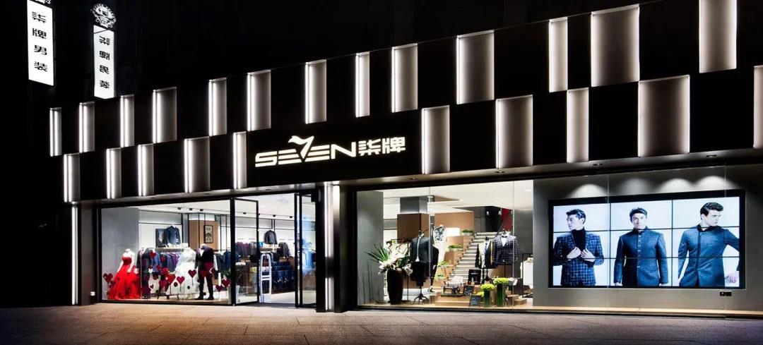 聯(lián)想Filez|助力柒牌時(shí)裝打造公司內(nèi)部數(shù)字化協(xié)作管理平臺(tái)