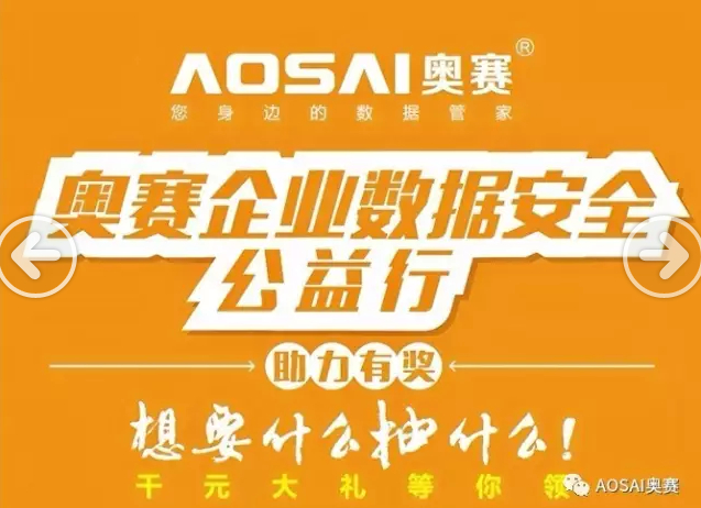 奧賽企業(yè)數(shù)據(jù)安全公益行·麓谷站 盛大起航！