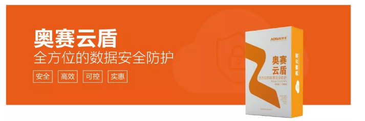 奧賽云盾，文件經(jīng)手，泄密我不怕！
