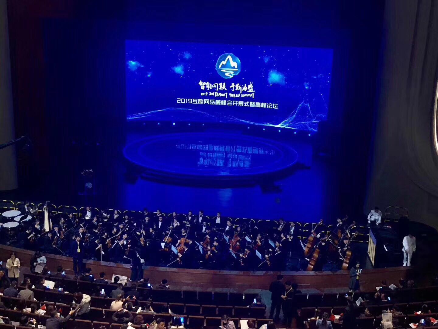岳麓峰會——開啟智能互聯(lián)網(wǎng)新篇章